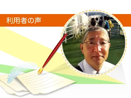 「4社のさまざまな会社の方々に来て頂いて御見積りして頂きました。」