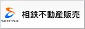 相鉄不動産販売株式会社