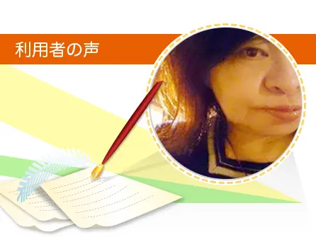 「自分のことを考えてくれる営業マンが見つかりました」