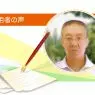 「希望額のまま売りに出せたことが大きかったです」