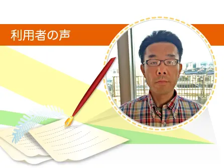 「購入される方への保証が付いているという点で大手さんに決めました」