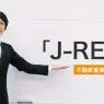 「J-REIT」についての解説