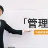 「管理費」についての解説