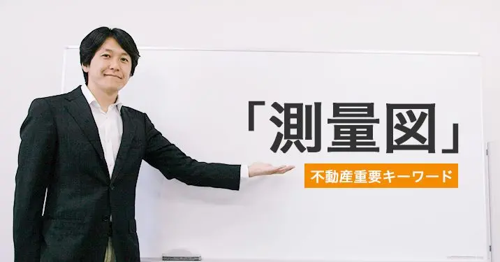 「測量図」についての解説