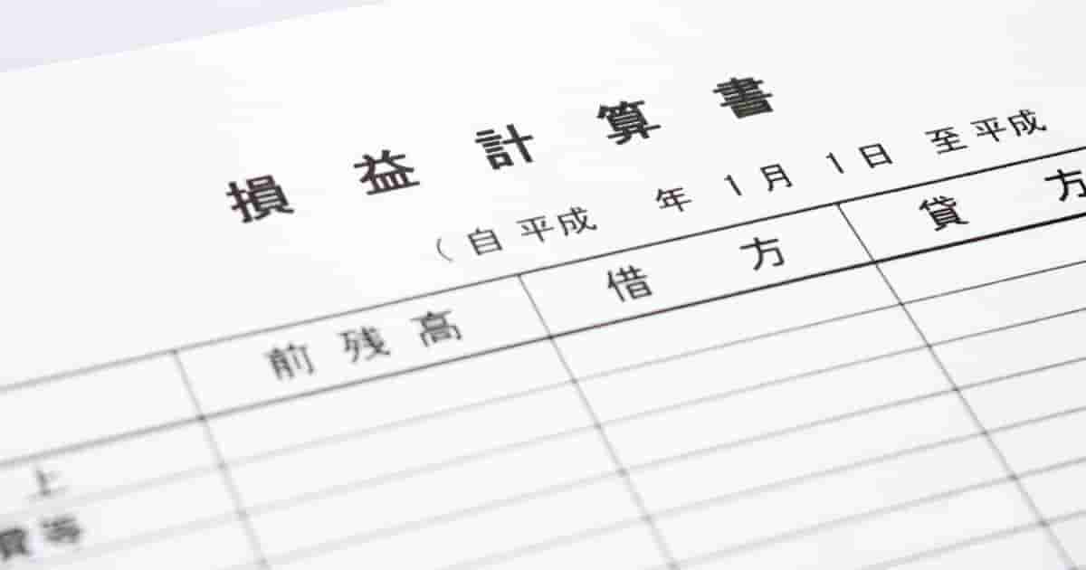 損益計算書