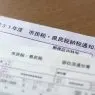 納税通知書