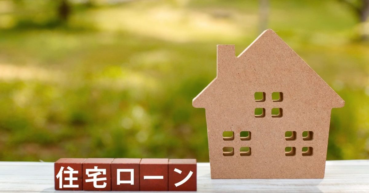 残債のある不動産を売却する方法をわかりやすく解説