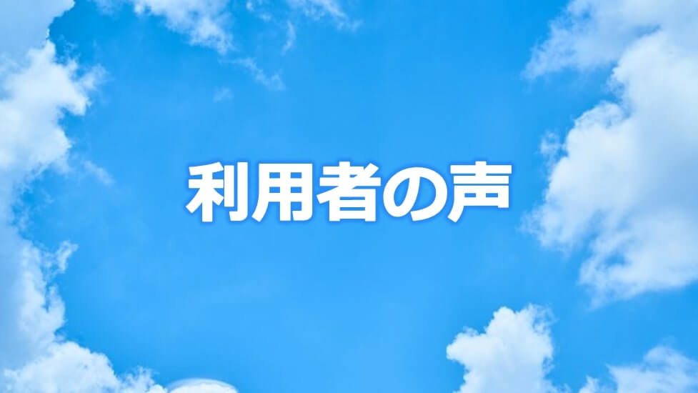 「建物の瑕疵（かし）が気になったので、直接買取をお願いしました」