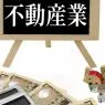 不動産転売には税金がいくら必要？利益を出すポイントとは