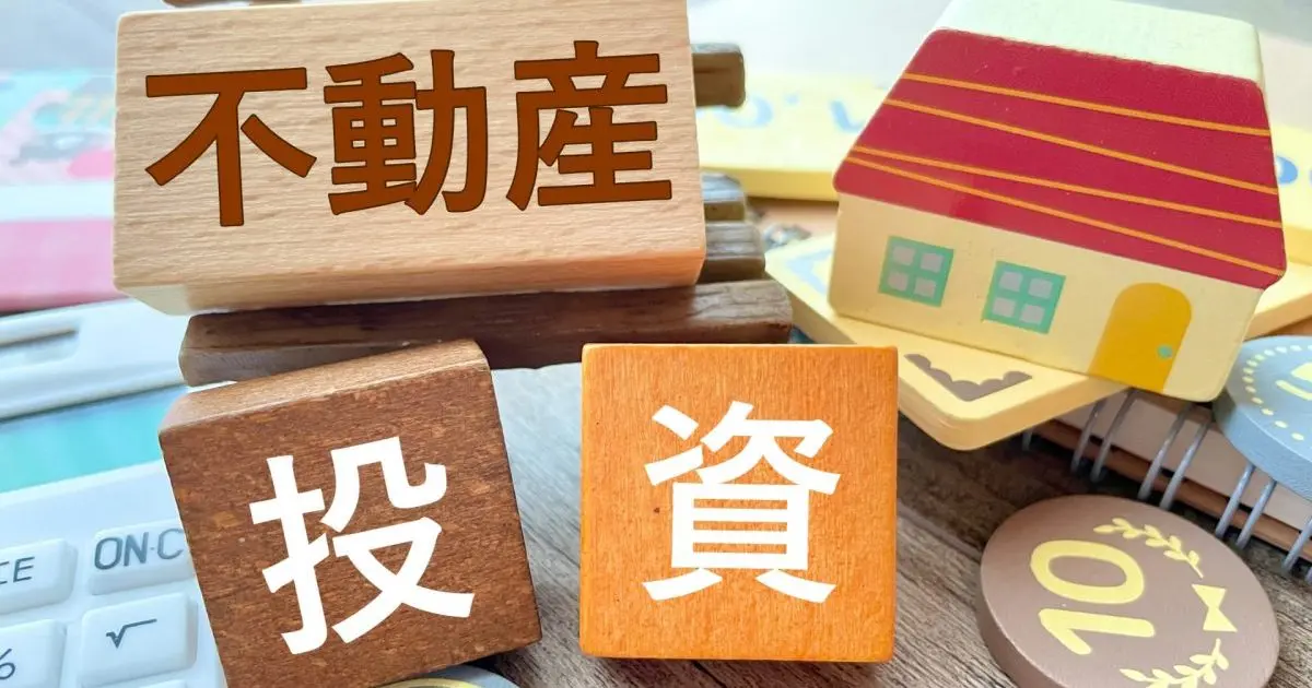 残債ありの不動産投資物件はこう売る！売却方法と注意点を解説