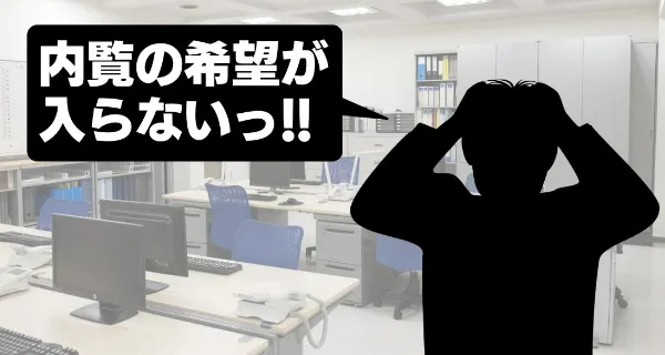 内覧件数が少ない