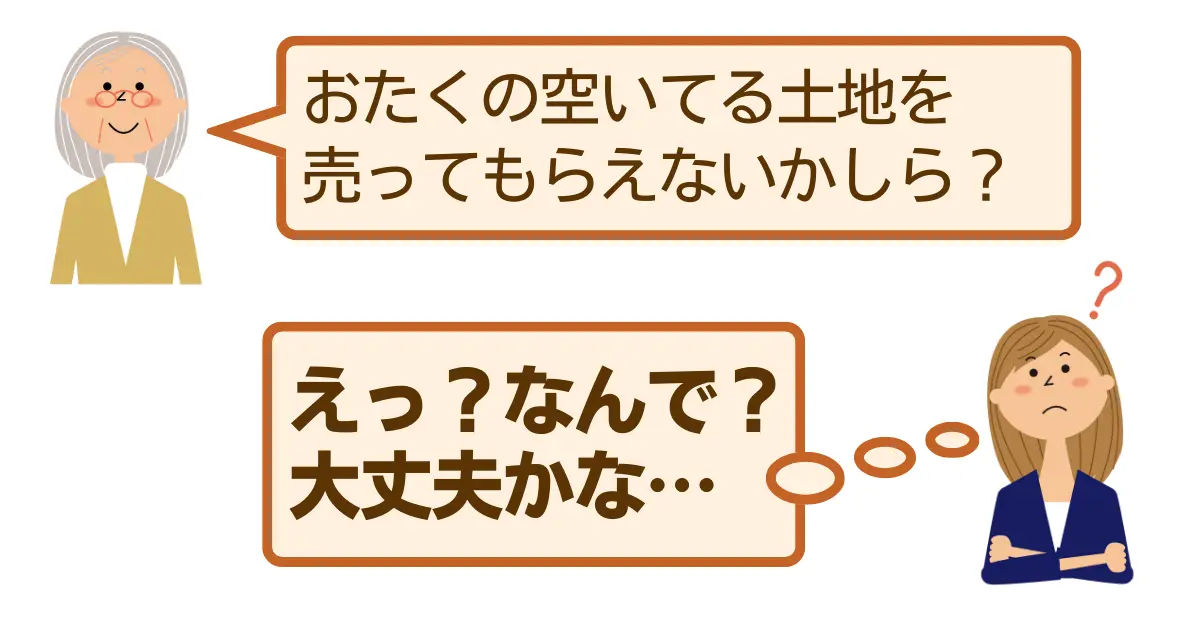隣人からの相談