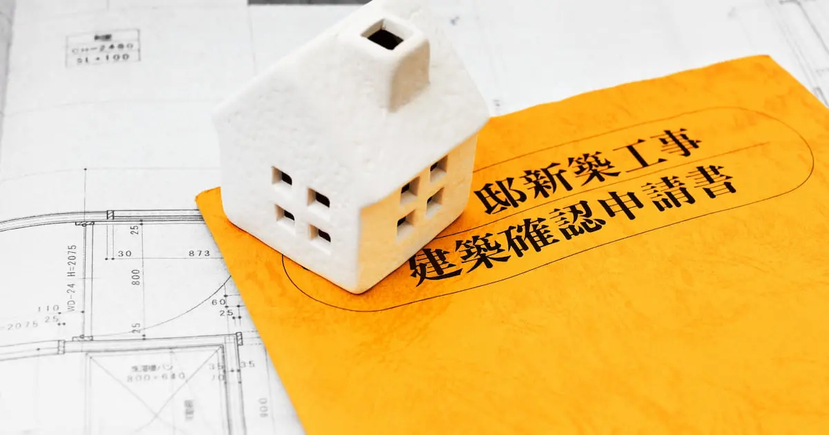 検査済証がない物件が売買しにくい理由と対策を解説