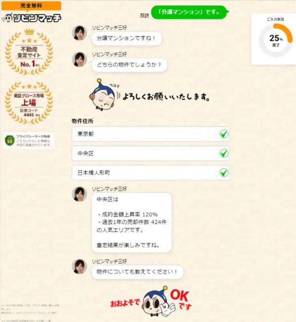 リビンマッチの利用手順1