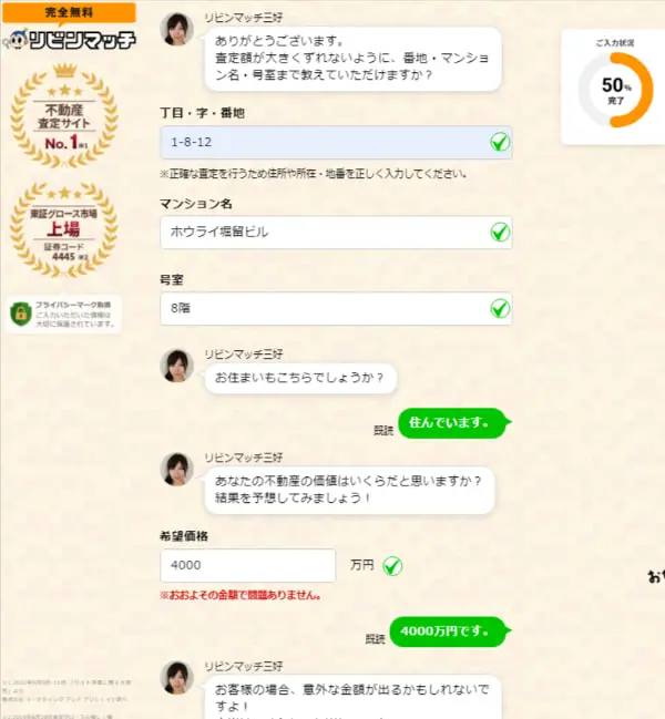 リビンマッチの利用手順3