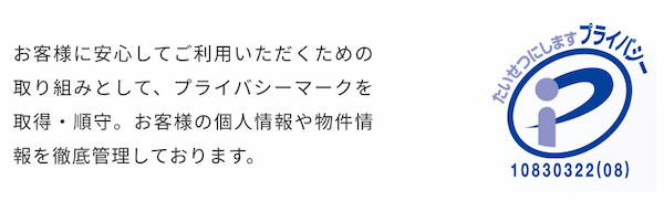 プライバシーマーク制度の認証