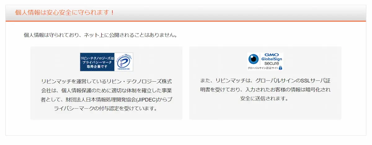 プライバシーマーク