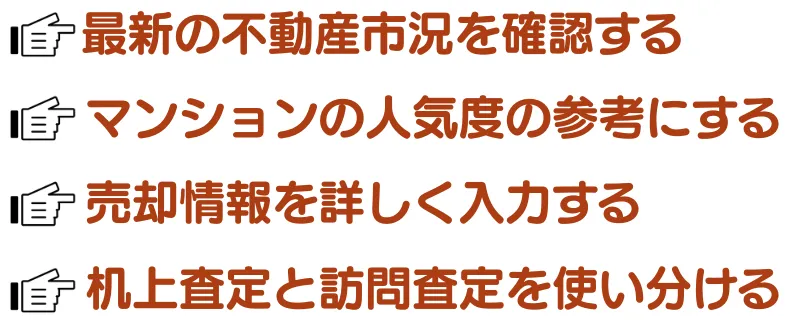 一括査定をうまく使うポイント