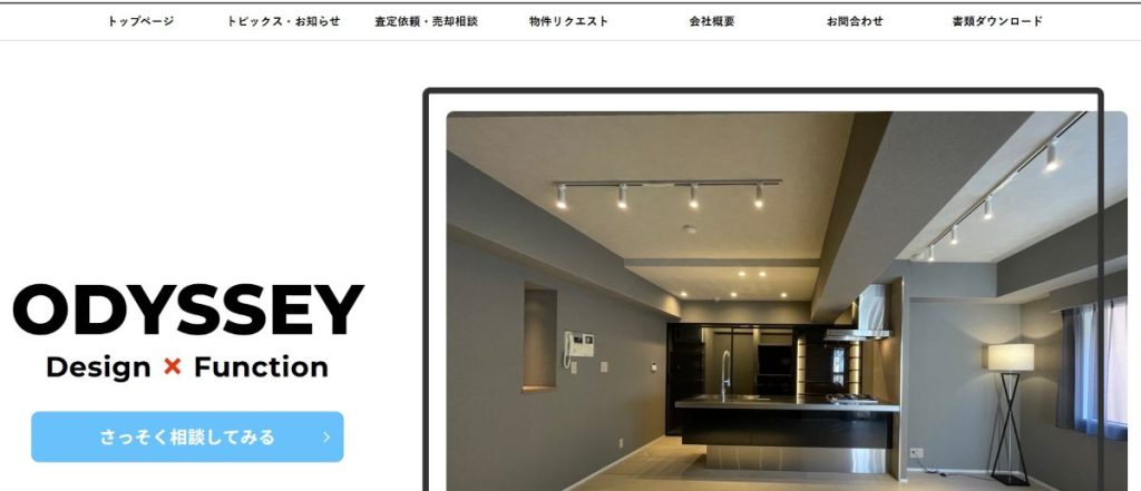 オデッセー不動産の公式サイトのトップページ