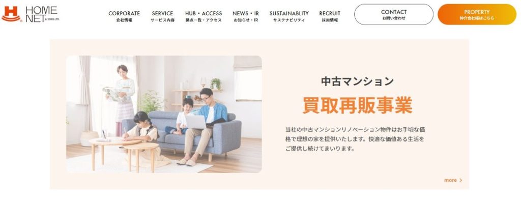 ホームネットの公式サイトの買取ページ