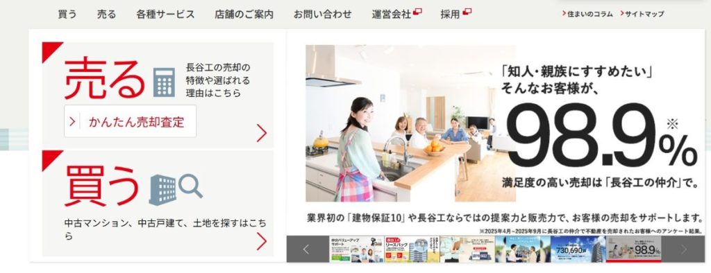 長谷工リアルエステートの公式サイトのページ