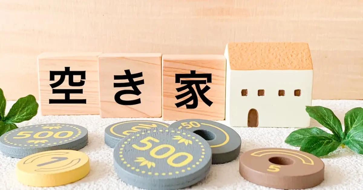 空き家にかかる税金を紹介！空き家対策は今後ますます強化される？