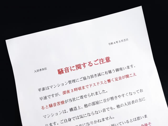 騒音に関する注意喚起の手紙