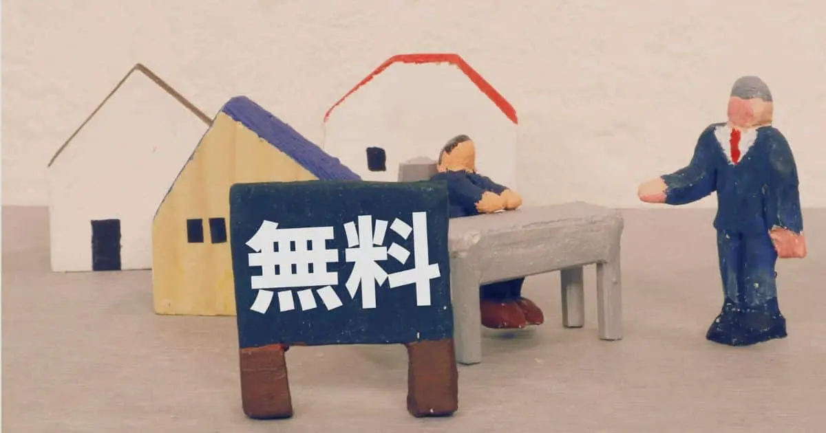 空き家を無償譲渡したい?無料で譲る方法や利点・欠点、理想の手放し方