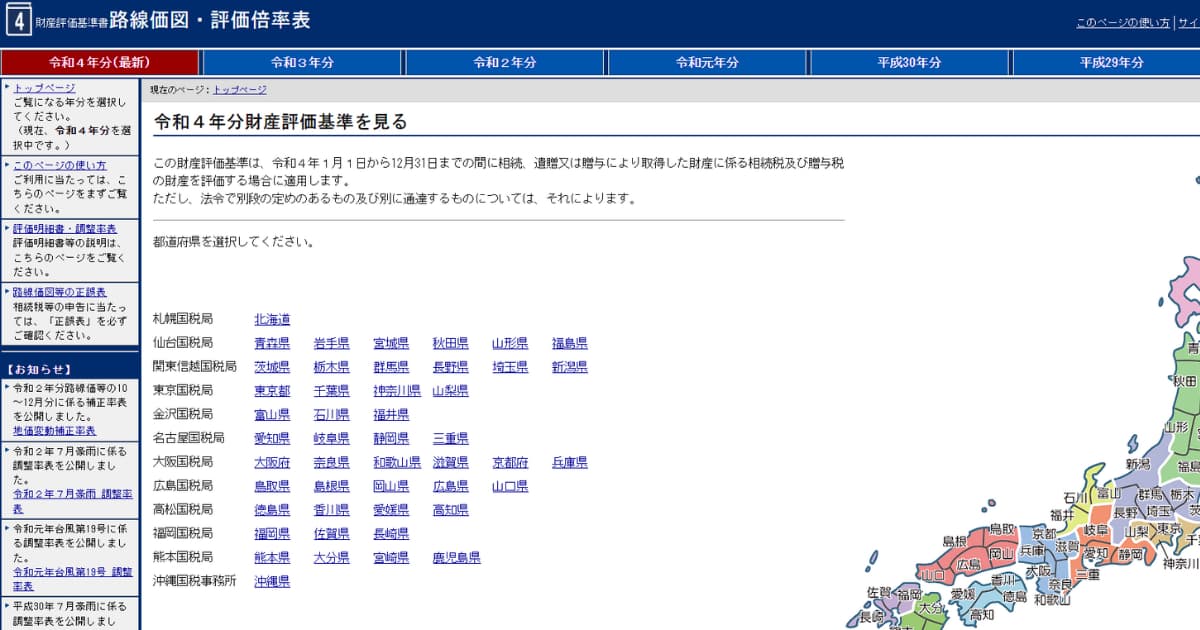 路線価図・評価倍率表