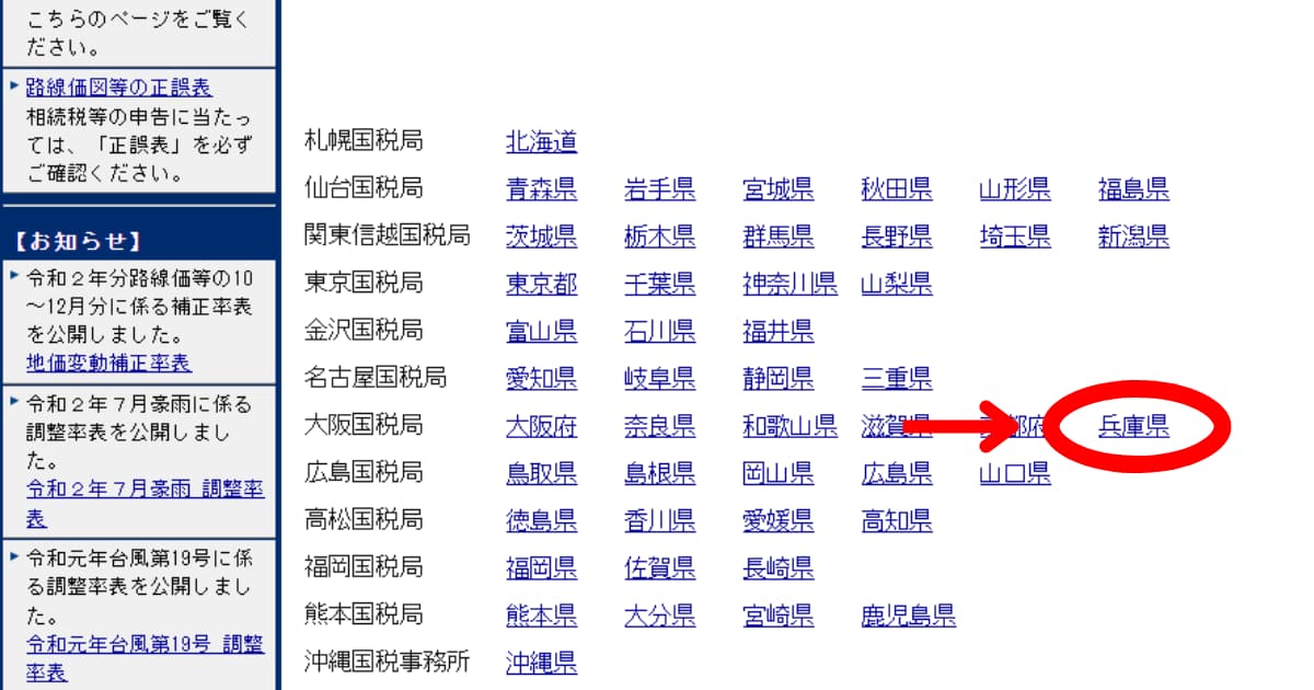 都道府県を選択