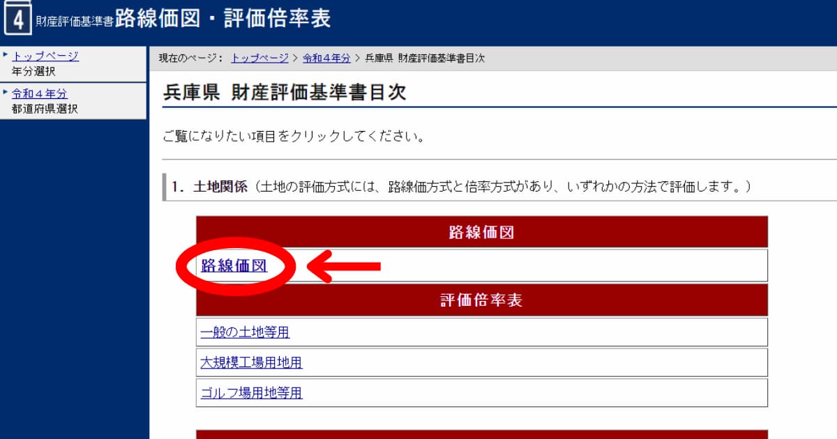 「路線価図」をクリック