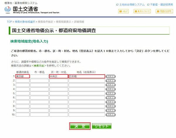 国土交通省「国土交通省地価公示・都道府県地価調査」