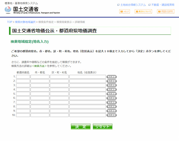 国土交通省「国土交通省地価公示・都道府県地価調査」