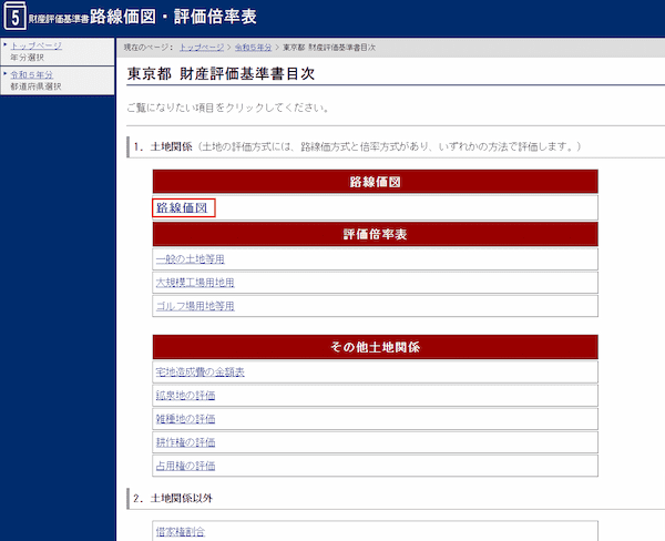 国税庁「路線価図・評価倍率表」