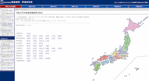 国税庁「路線価図・評価倍率表」