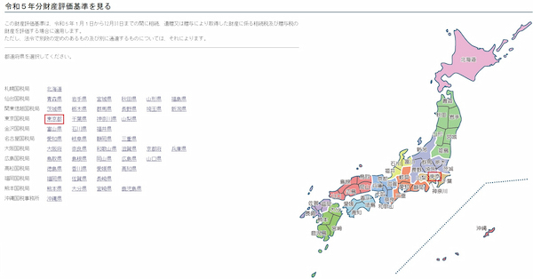 国税庁「路線価図・評価倍率表」