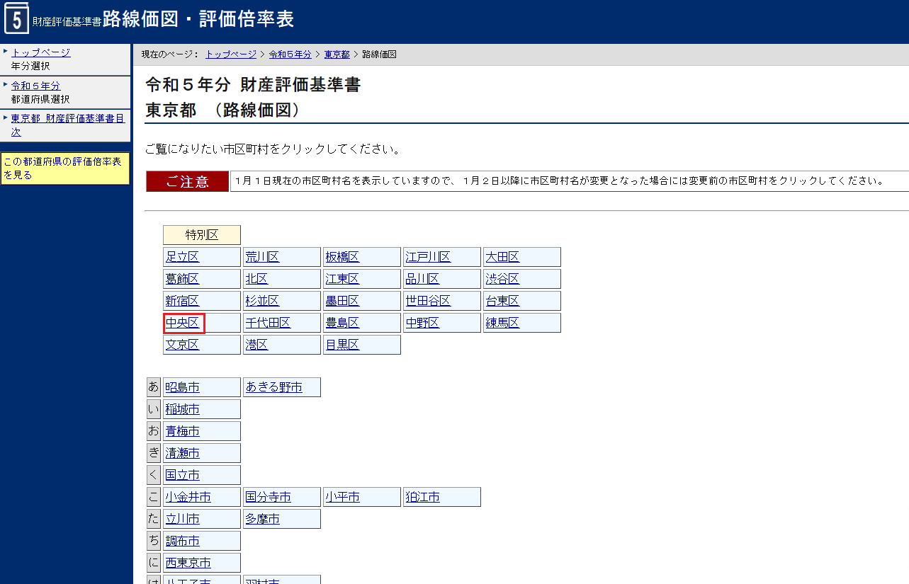 国税庁「路線価図・評価倍率表」