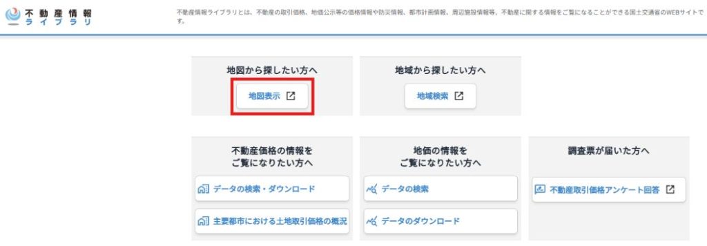 不動産情報ライブラリの地価公示の調べ方1
