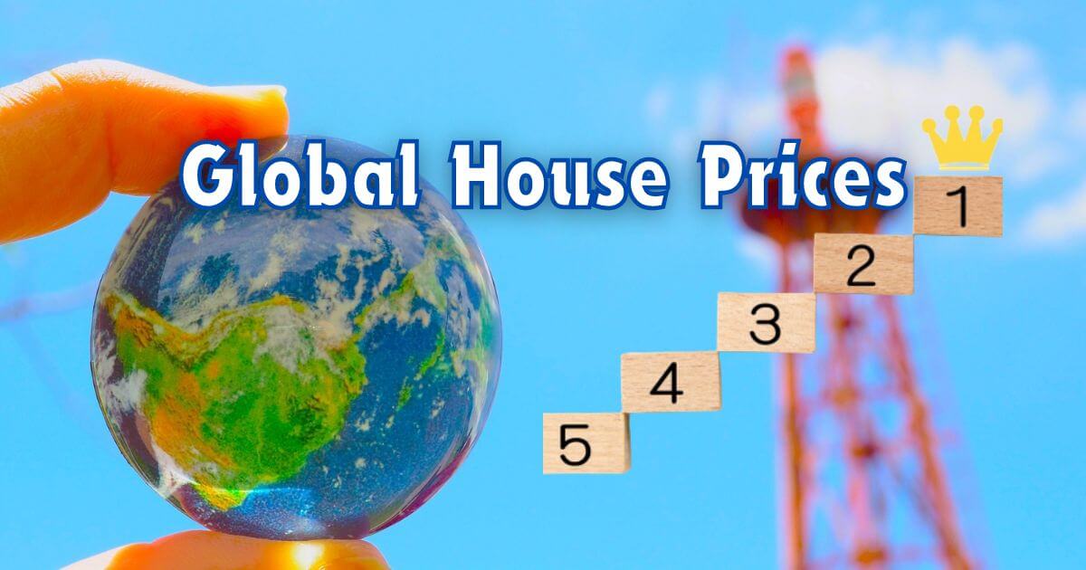 【最新】世界の不動産価格ランキング！日本は何位？売買に適した国とは