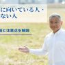 土地信託に向いている人・向いていない人｜基本情報と注意点を解説