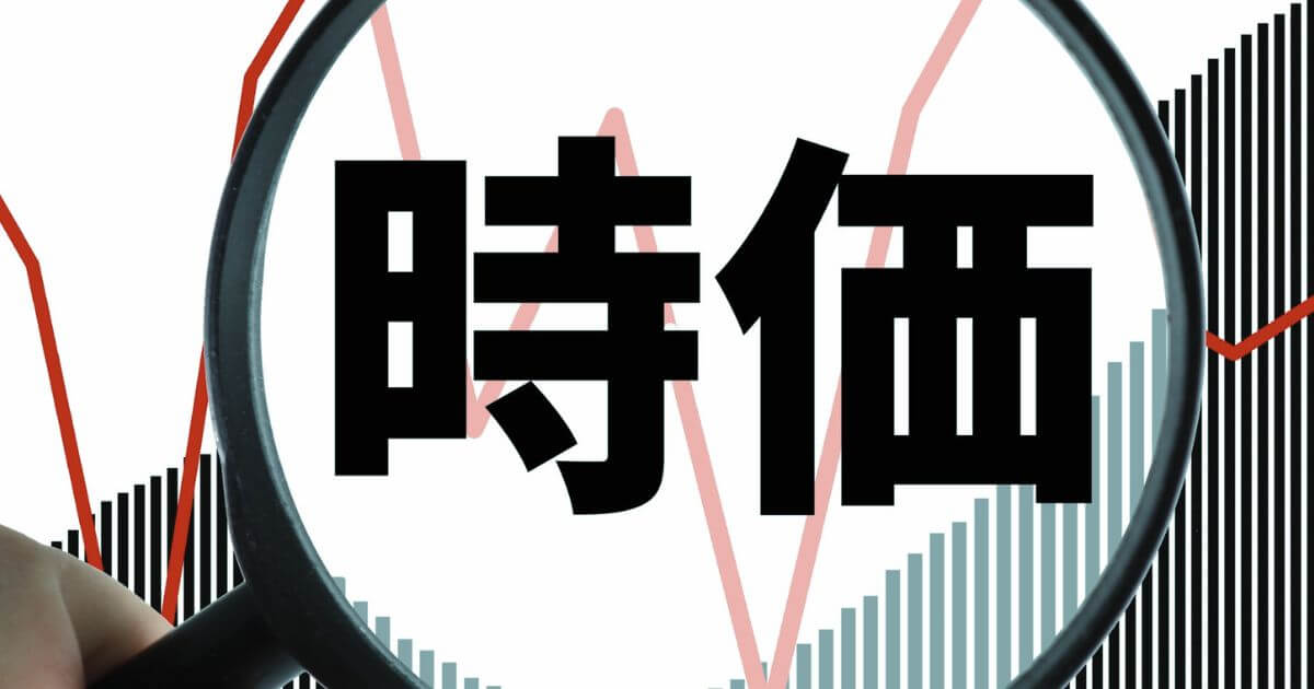 【誰でもわかる】不動産の時価ってなに？4つの調べ方を実戦形式で解説