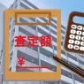 マンションの査定額