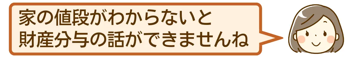 土地 と 家 の 名義 が 違う 離婚