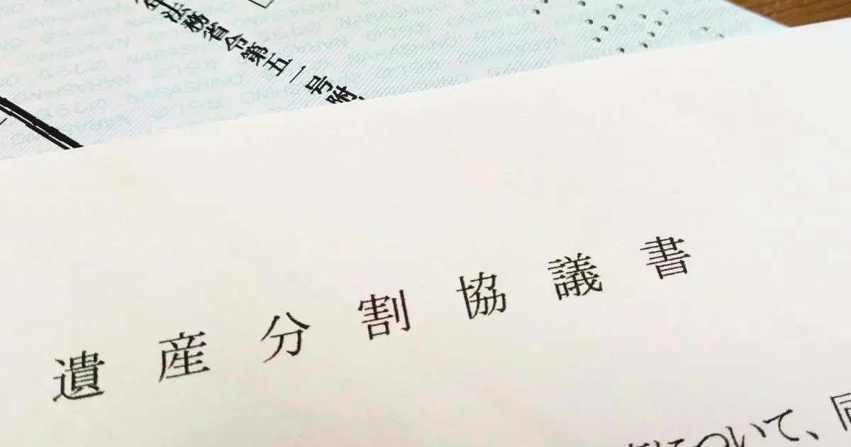 遺産分割協議書は相続不動産の売却で必要？書き方や作成までの流れも解説