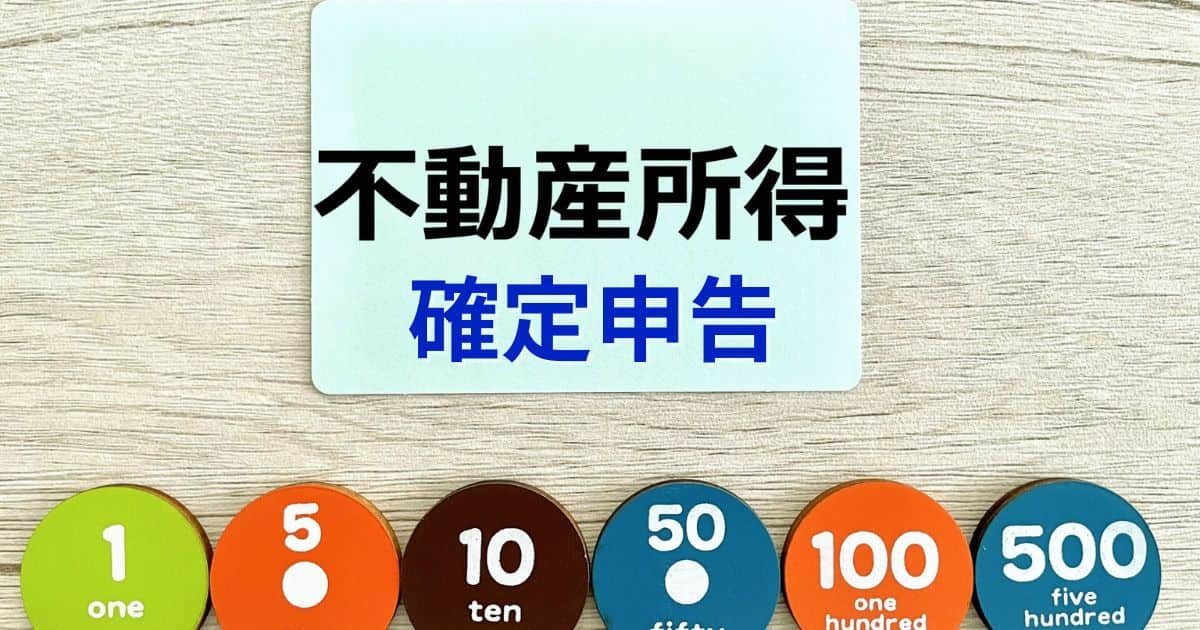 不動産所得の確定申告、不要なケースは？不動産所得の基礎知識も解説