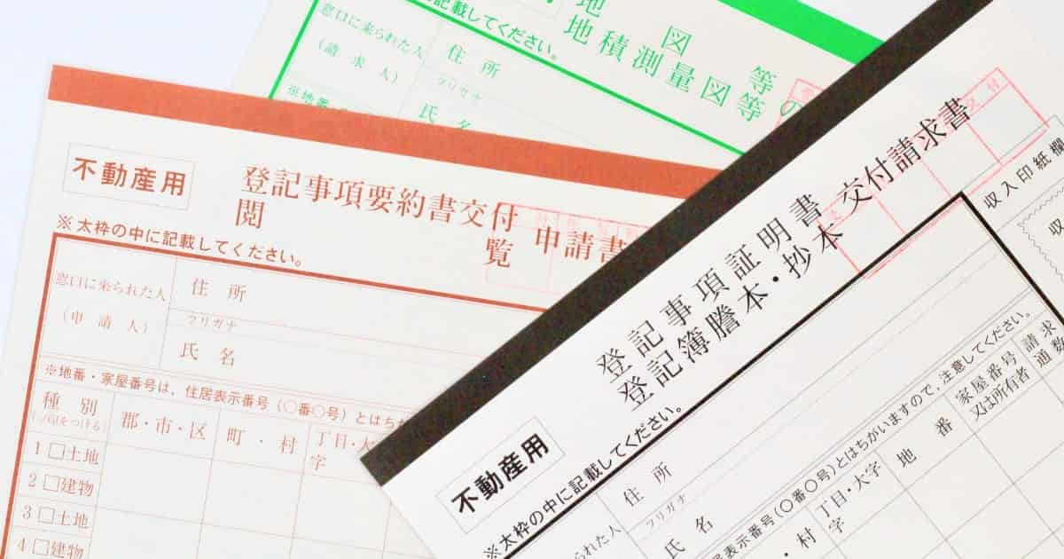 不動産の登記事項証明書とは？基本と取得方法を解説！