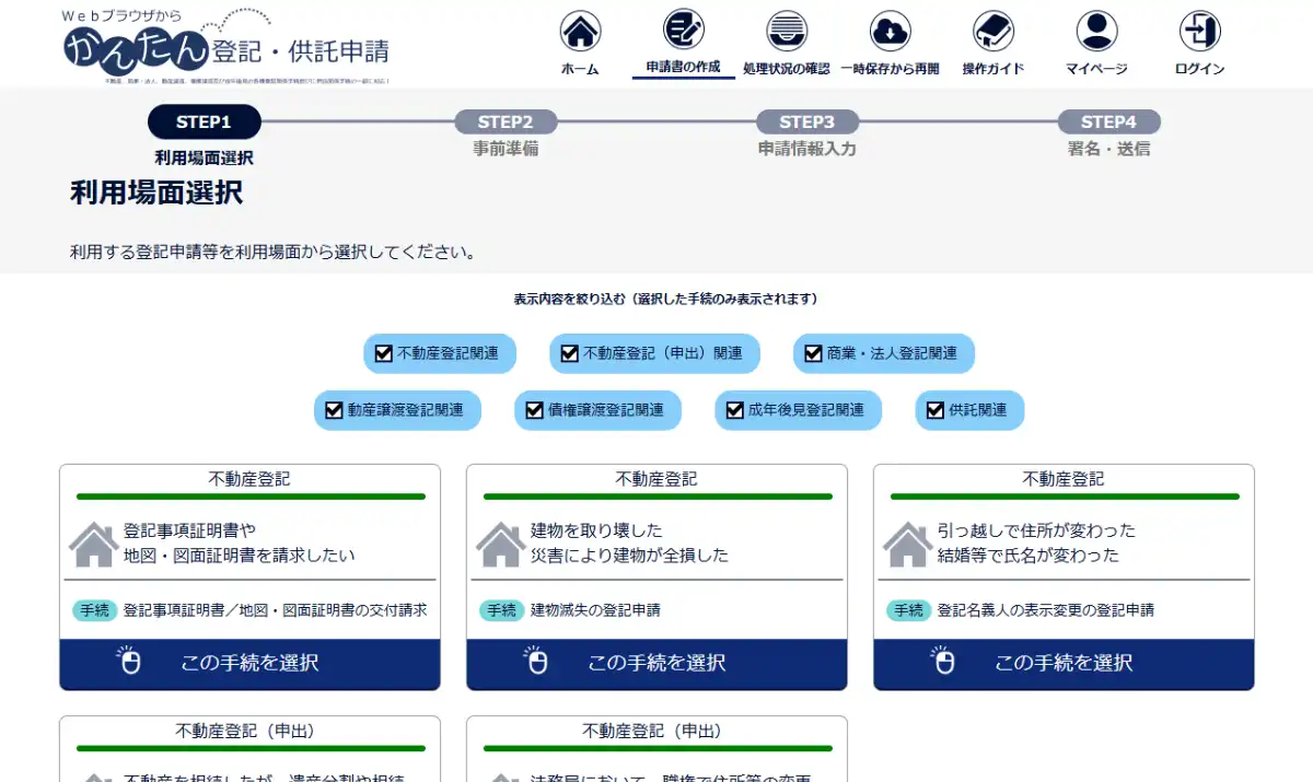 登記事項証明書オンライン申請