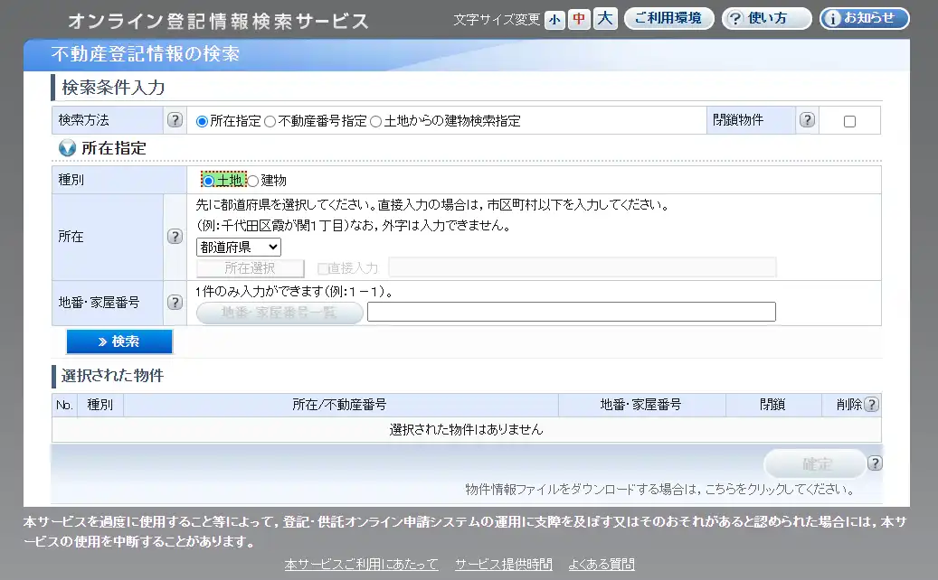 登記事項証明書オンライン申請
