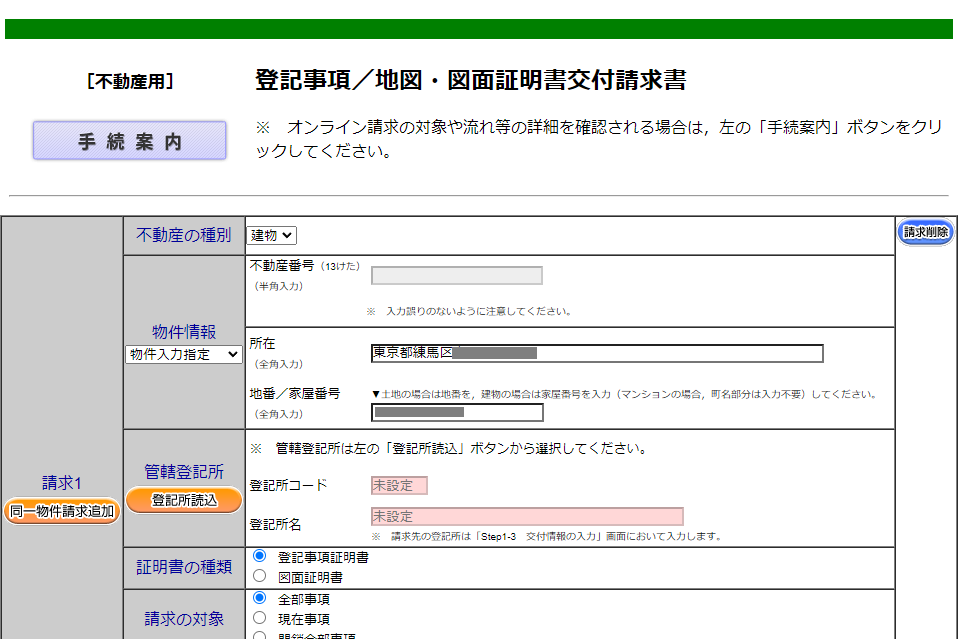 不動産登記事項証明書