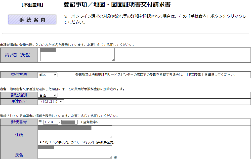 不動産登記事項証明書